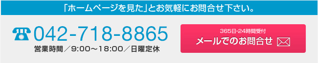 お問合せ